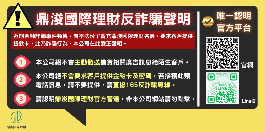 防止詐騙